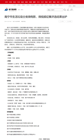 南寧市生活垃圾分類微電影、微視頻征集評選結(jié)果出爐_南寧新聞網(wǎng).png